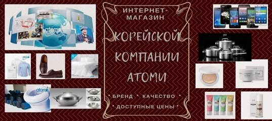 Визитки атоми. Атоми корейская косметика. Визитки атоми. Atomy логотип. Атоми визитная карточка.