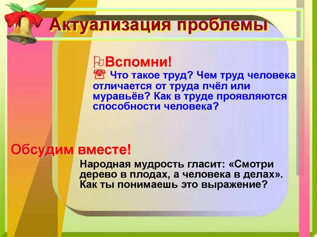 Что отличает труд от других. Труд. Труд это кратко. Друд. Чем отличается труд пчелы от труда человека.