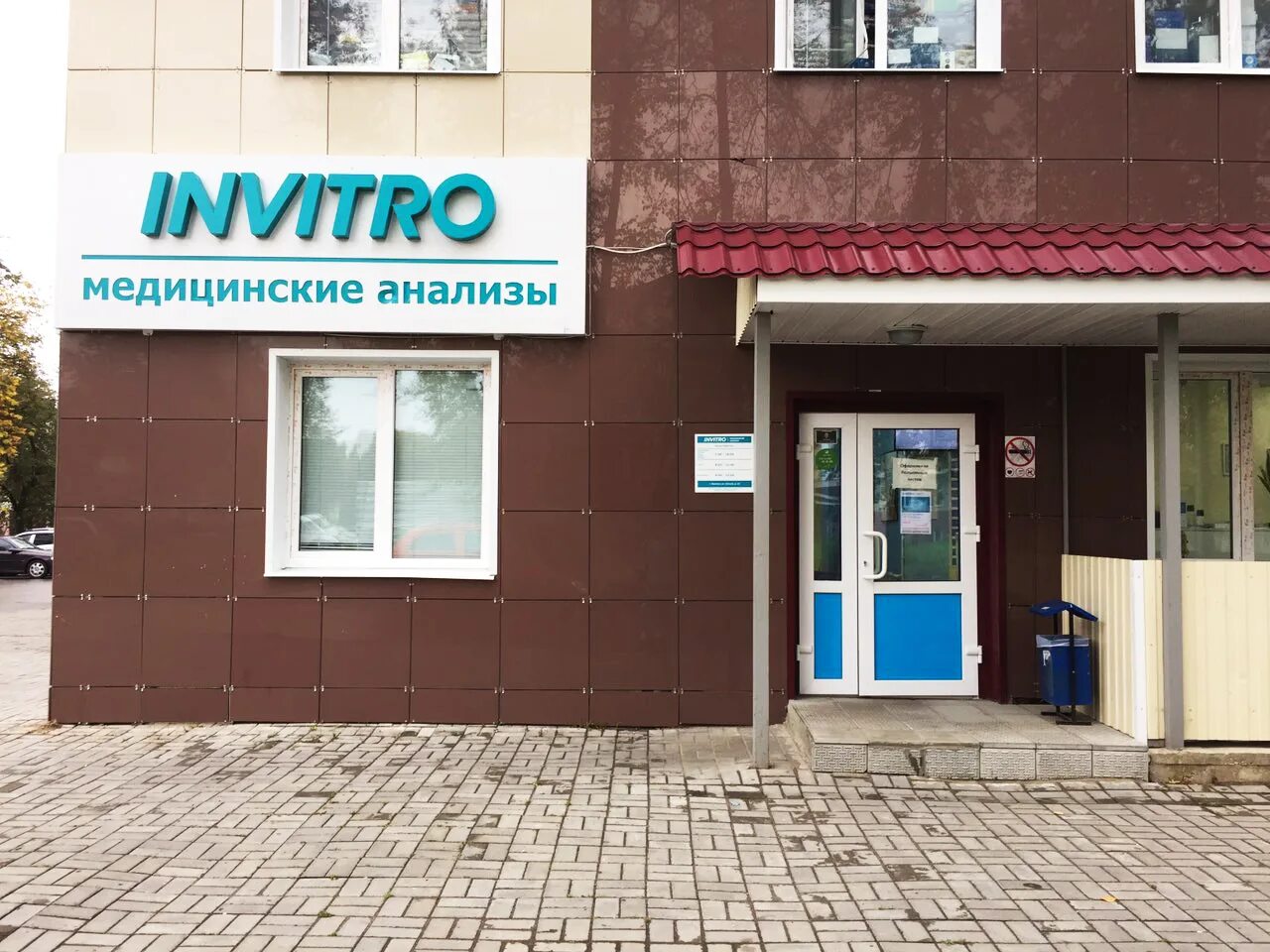 Инвитро. Медцентр инвитро. Инвитро Перово. Инвитро Рязань.