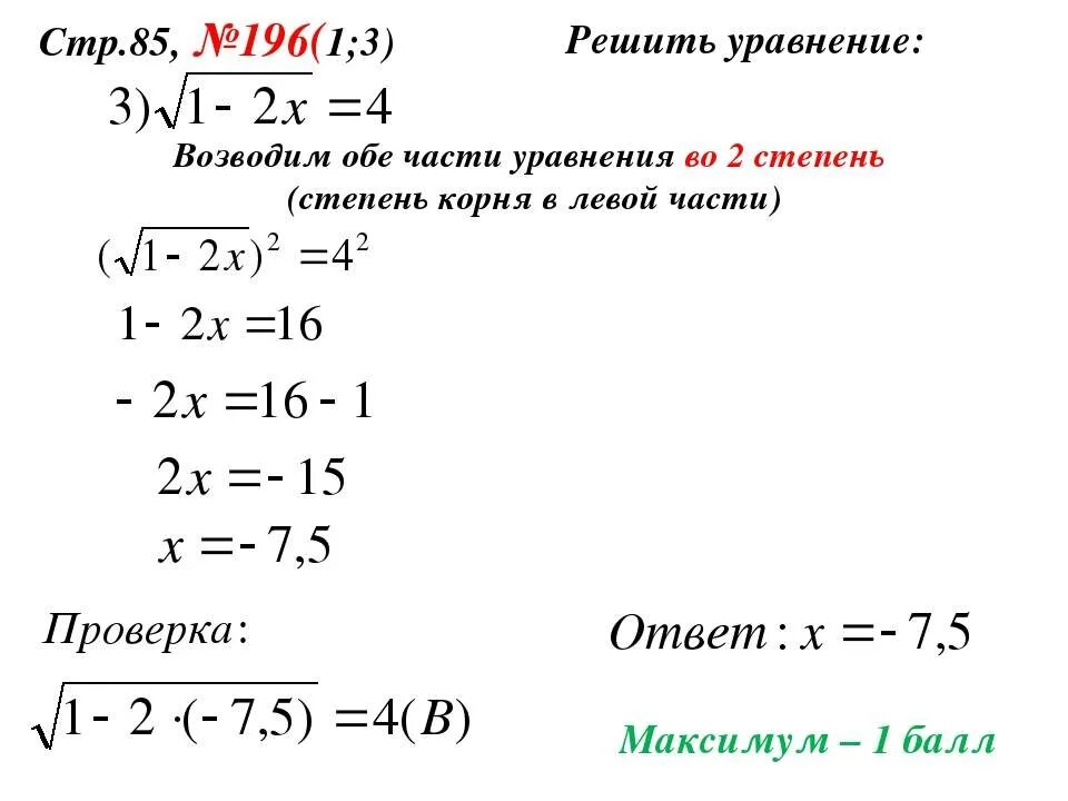 Корни уравнений 11 класс. Как решать уравнения с корнями. Как решать уравнения с корнем под корнем. Как решать корни уравнения уравнения. Как решаются уравнения корень 3 степени.