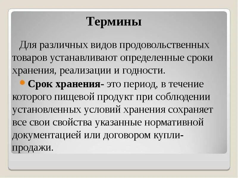 Срок хранения. Срок годности срок хранения срок реализации. Чем отличается срок годности от срока хранения. Гарантийный срок хранения и эксплуатации. Что означает срок хранения