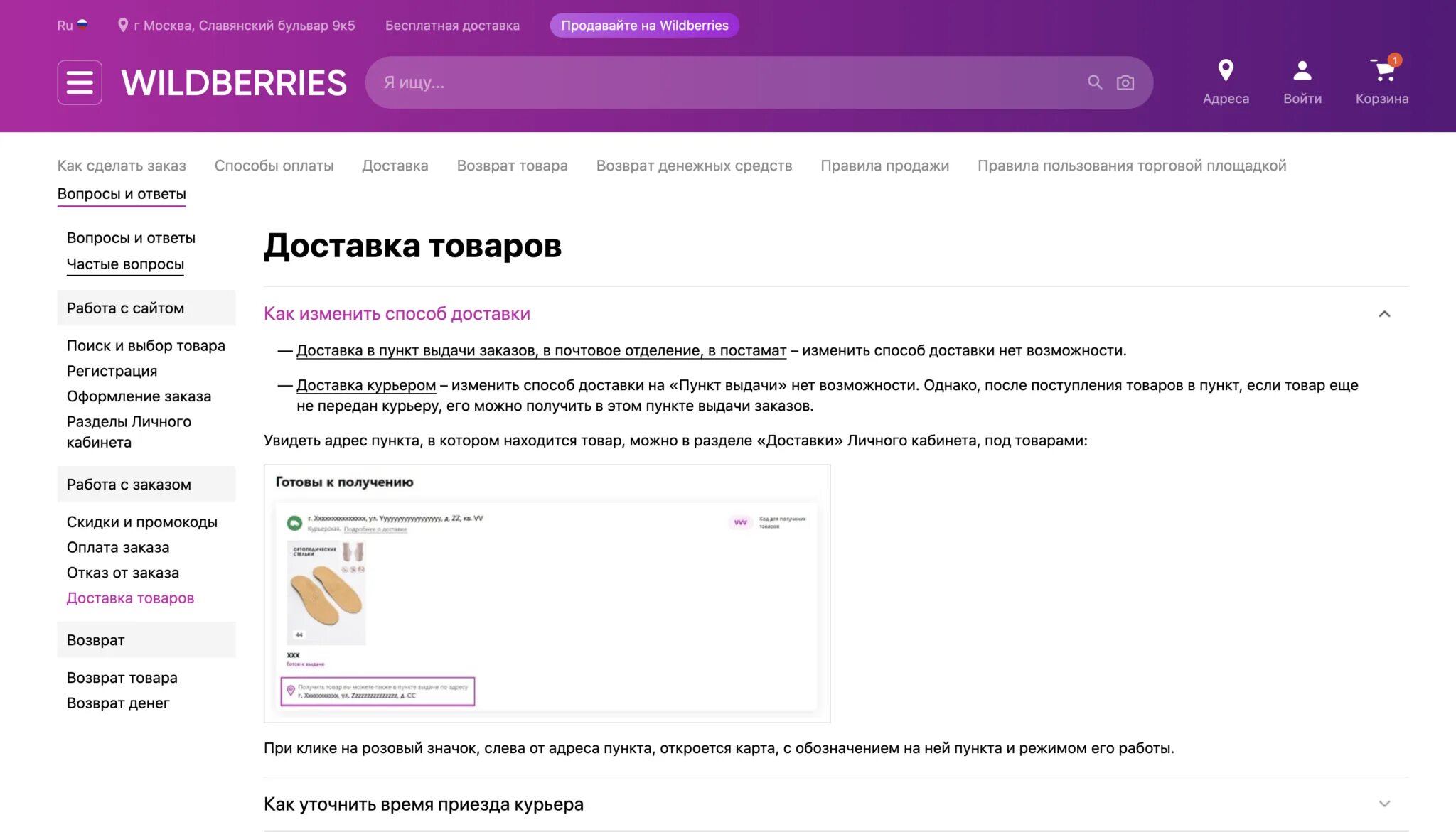 Сменить адрес доставки вайлдберриз после заказа. Вайлдберриз. вайлдберриз посылка забрать. пункты доставки вайлдберриз. вайлдберриз код для получения заказа.