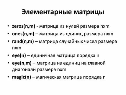 Элементарные преобразования матриц
