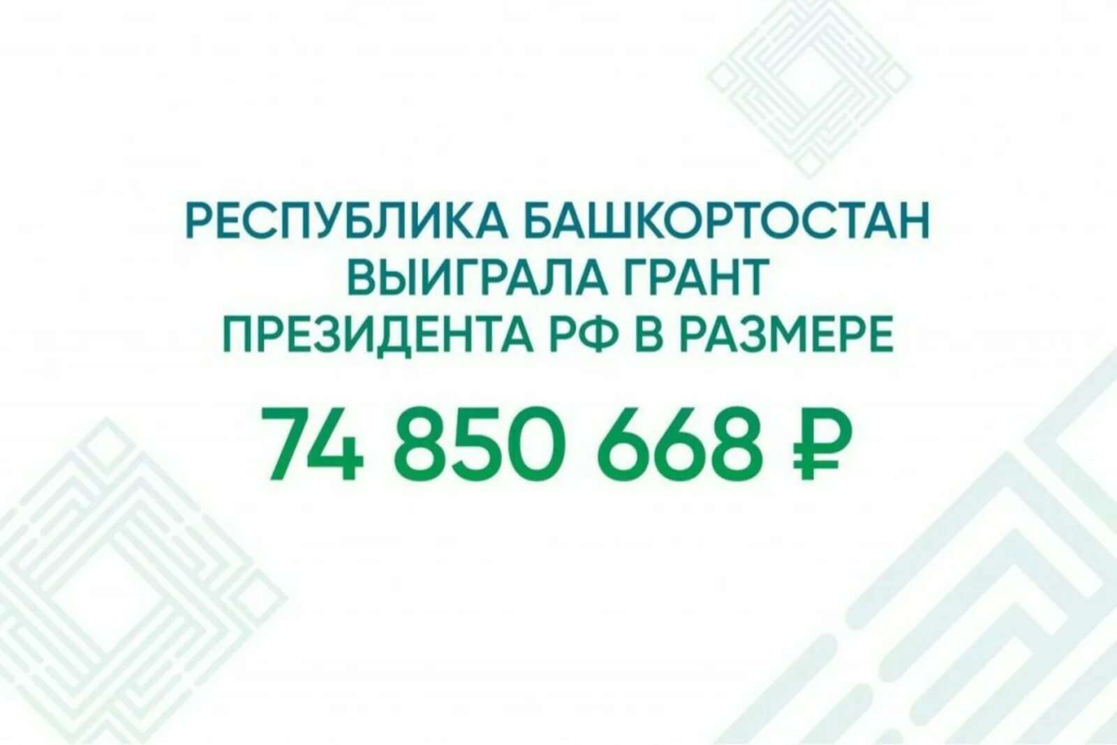 Президентские гранты софинансирование. Гранты РБ. Республика Башкортостан Гран ы. Фоад Республики Башкортостан. Фонд грантов главы Республики Башкортостан.