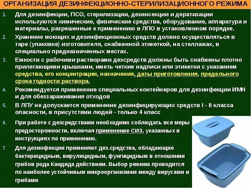 Что такое дератизация ответ санпин