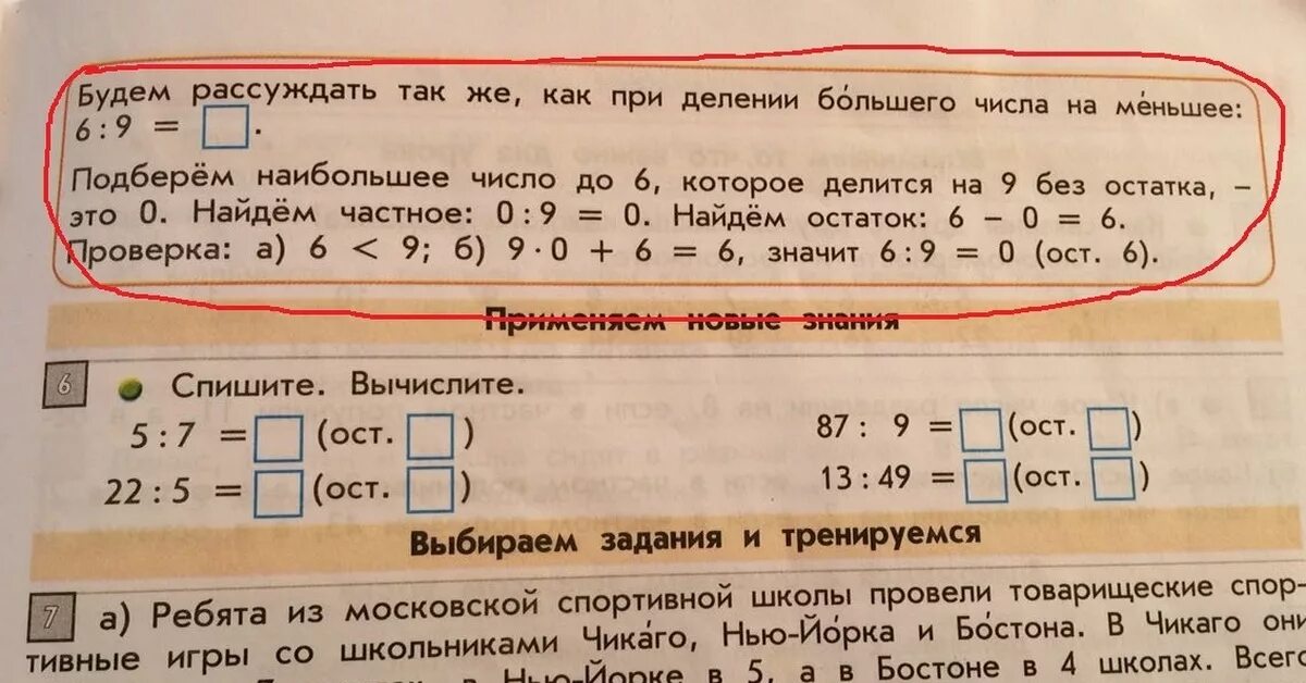 Как делить меньшие числа на большие. Деление с остатком. Деление меньшего числа на большее. Деление меньшего числа на большее 3 класс. 80 3 с остатком