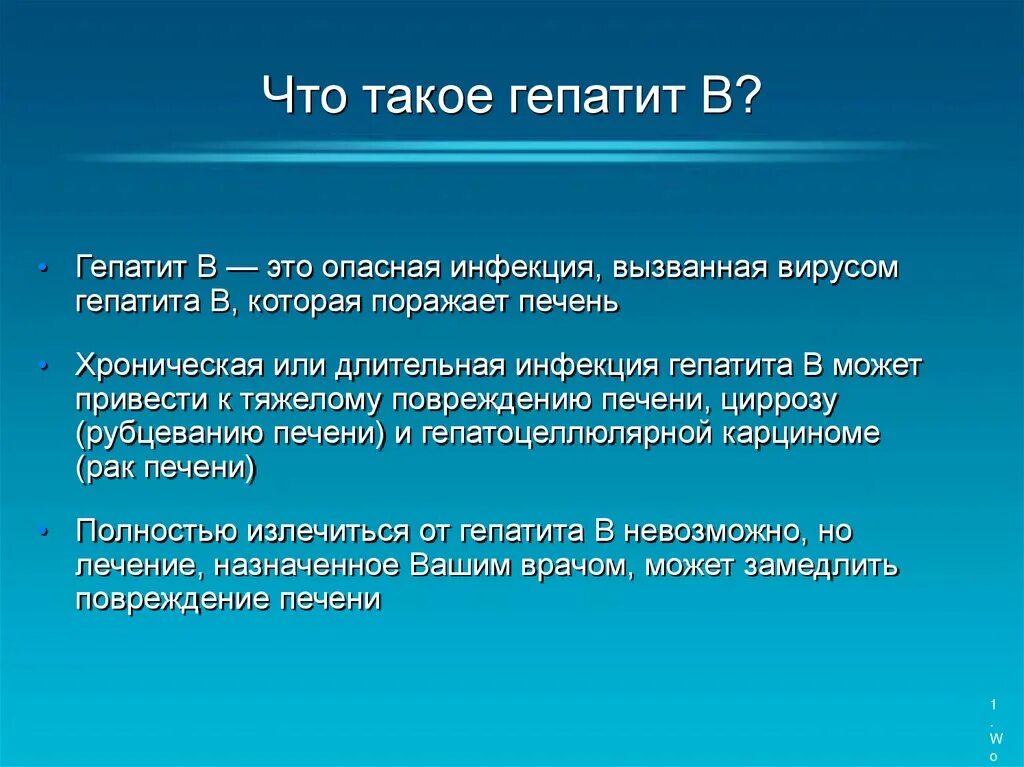 Вирусный гепатит б. Гипонит. Гепа.