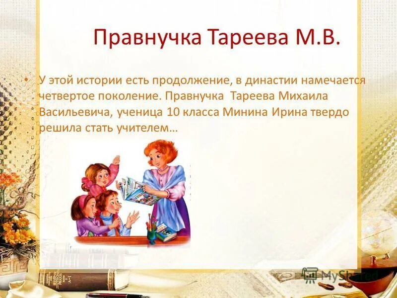 каким было продолжение