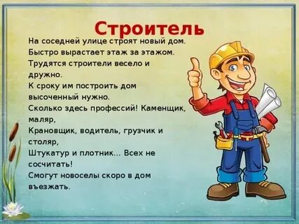 Текст про строительство