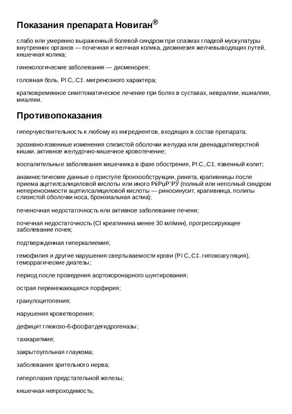 Новиган инструкция по применению таблетки взрослым. Новиган таблетки инструкция. новиган нео таблетки. новиган таблетки инструкция по применению для чего. состав новиган в таблетках.