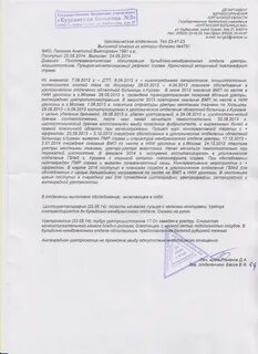 Слово эпикриз в медицине