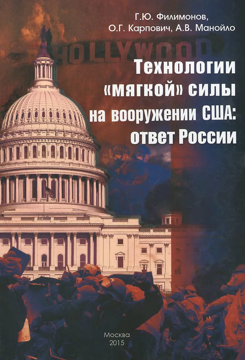 Концепция мягкой силы. Технологии мягкой силы. Soft power. Стратегия мягкой силы. Мягкая сила презентация.