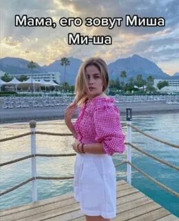 Мама миши