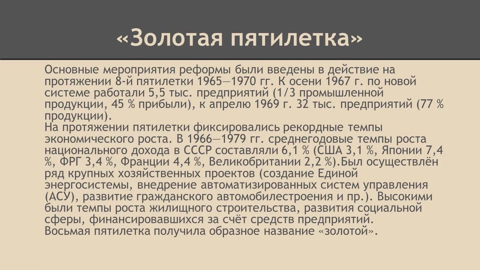 Реализация первого пятилетнего плана. Золотая пятилетка 1966 1970. Золотая пятилетка. Золотая пятилетка в СССР. Золотая восьмая пятилетка.