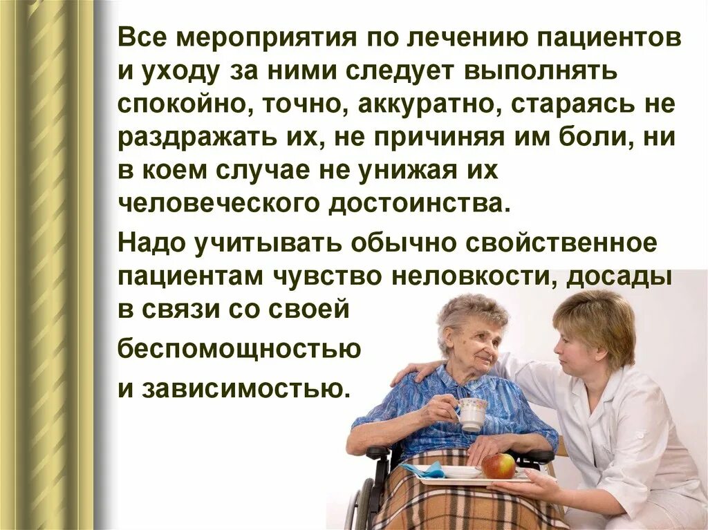 Пациентом является. Этика общения медработника с пациентом это. Аспекты деонтологии в медицине. Презентация этика и деонтология медицинских работников. Деонтология ухода за больными.