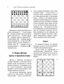Правила шахматной игры