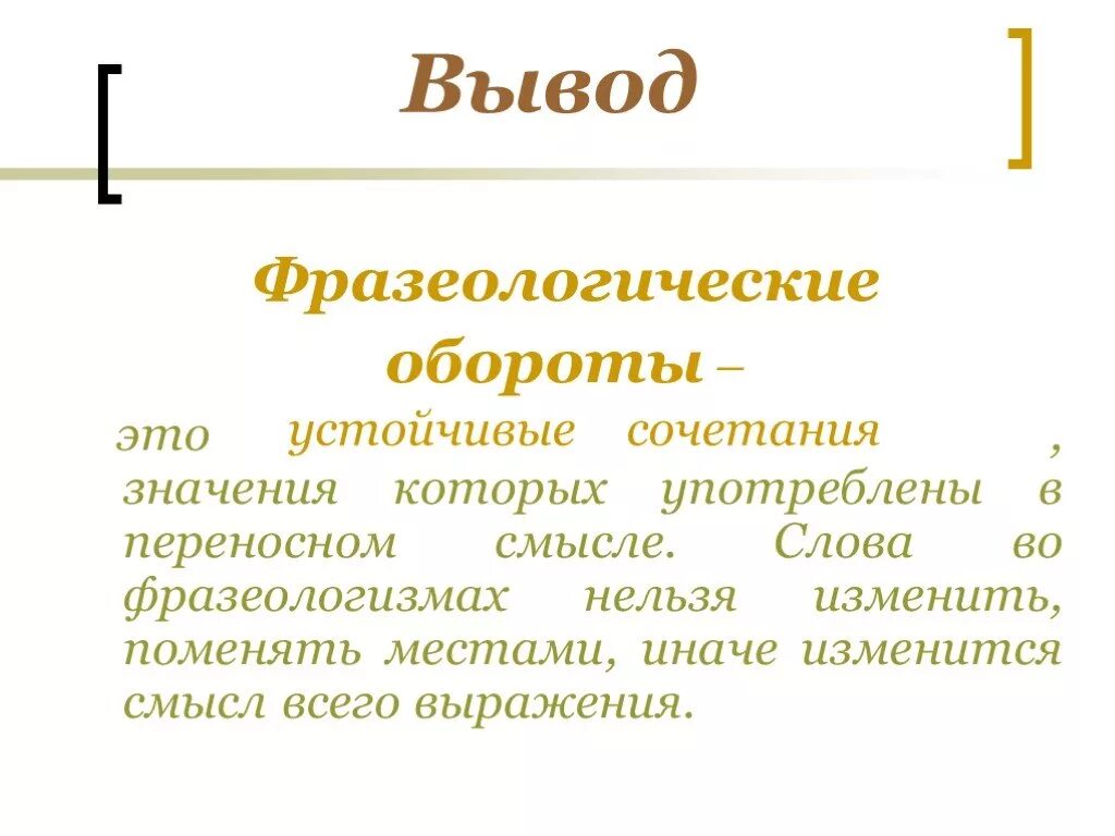 Фразеологические обороты. Фразеологические обороты э. Фразеологические обороты примеры. Фразеологический оборо. Слыть это 4