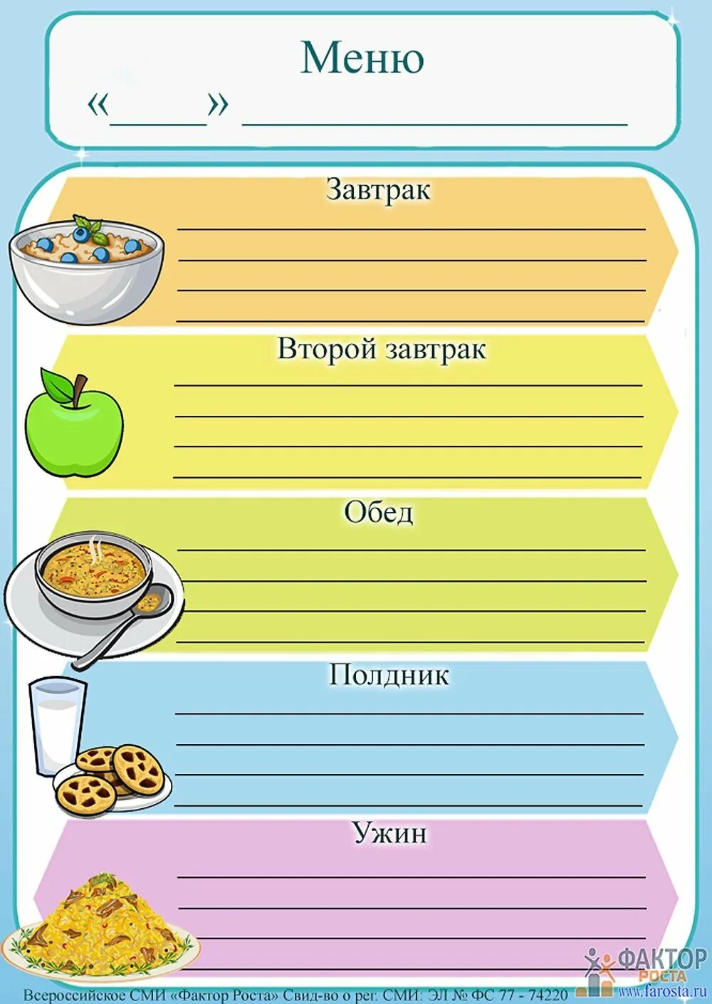 Меню со всеми приложениями. Меню для детского сада. лист меню для детского сада. распечатка меню для детского сада. бланки меню для детского сада.