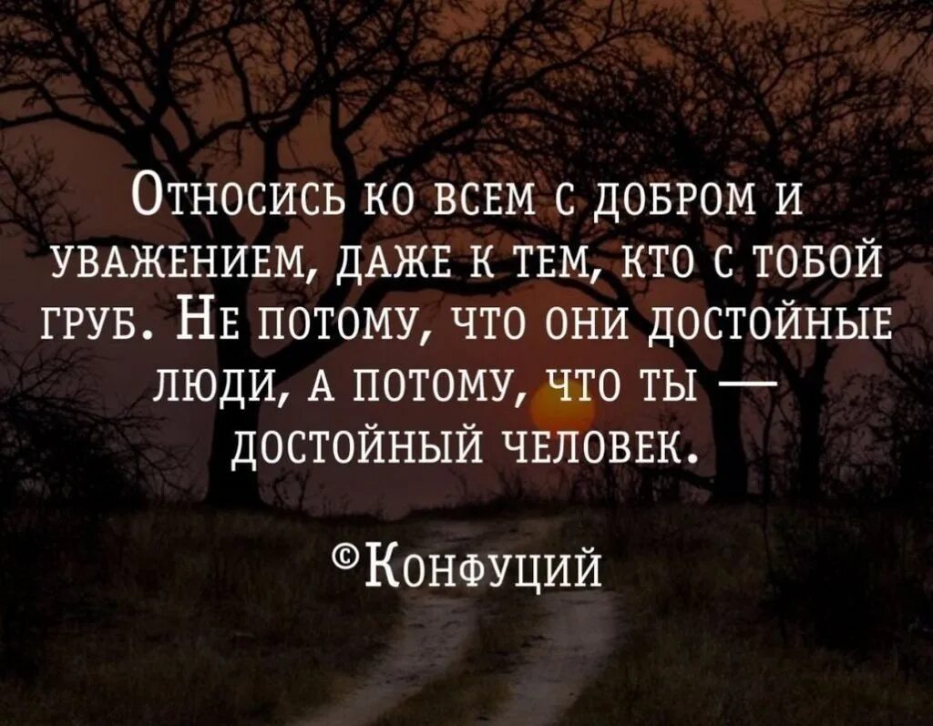 Как выразить уважение словами. Умные цитаты. Достойные цитаты. Уважение цитаты. Мудрые мысли.