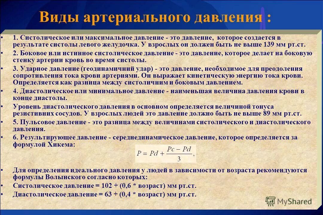 В каком случае давление максимально. Систолическое артериальное давление. Систолическое и диастолическое давление. Систолическое давление и диастолическое давление что это такое. Базальное артериальное давление.