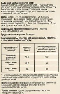 Дигидрокверцетин плюс инструкция