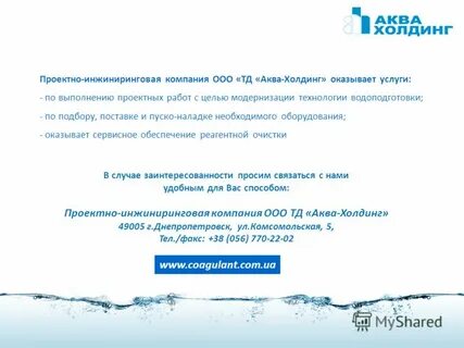 Аквахолдинг