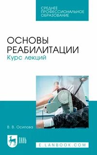 Курс лекций учебное пособие