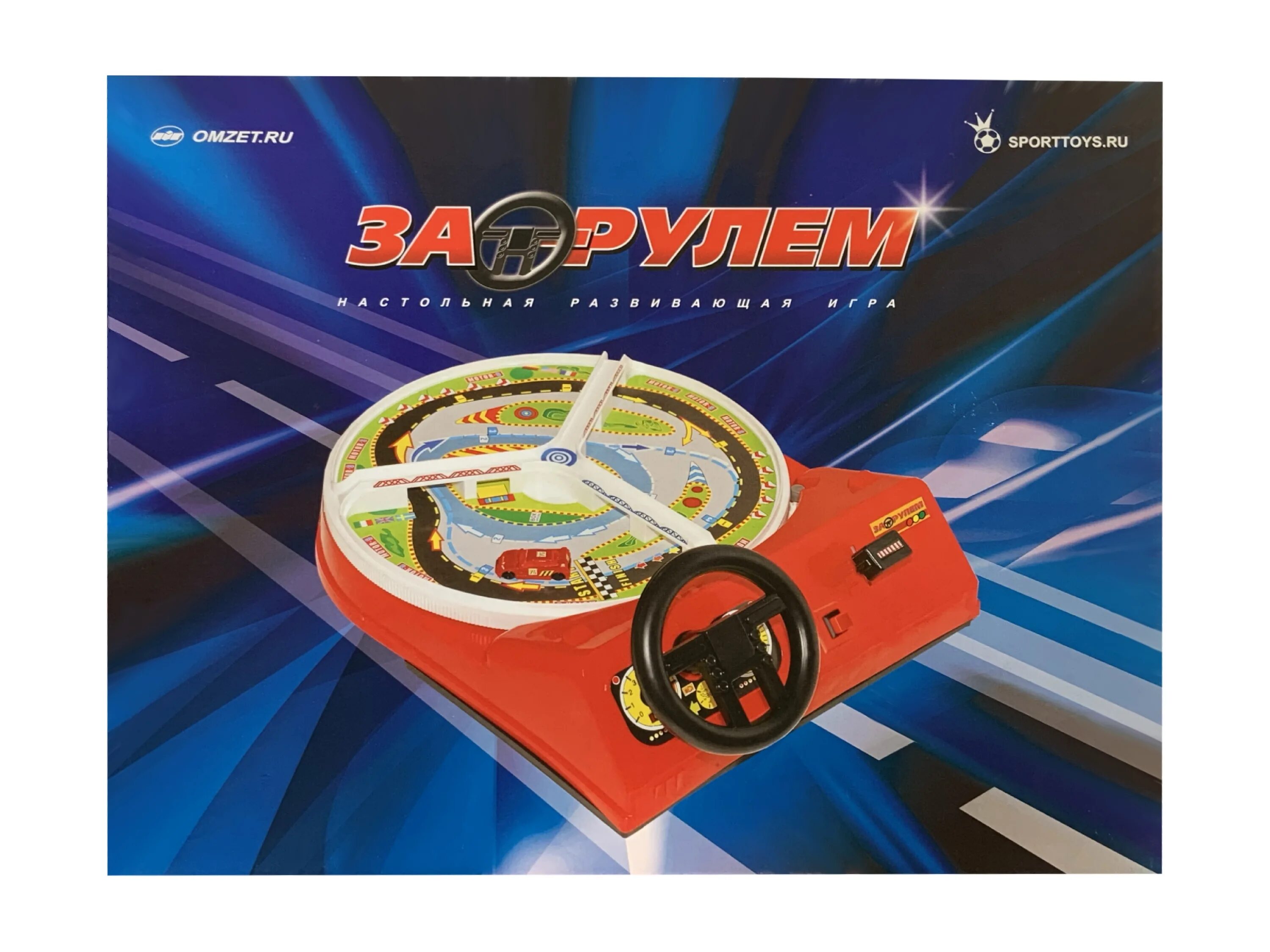 Игра "за рулем-5". Игрушка за рулем 5. Настольная игра омзэт за рулем ом-48000. Я рулю игры. Омский завод электротоваров игра за рулем.