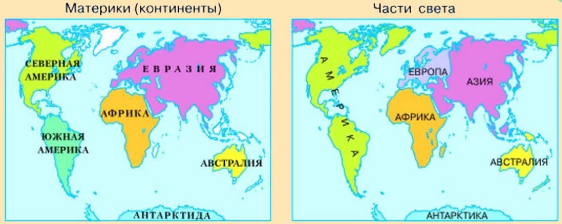 На какие части света делится. Название материков океанов и частей света. Части света материки и океаны земли карта. (Континентами) называют частью света. Материки земли и части света названия.