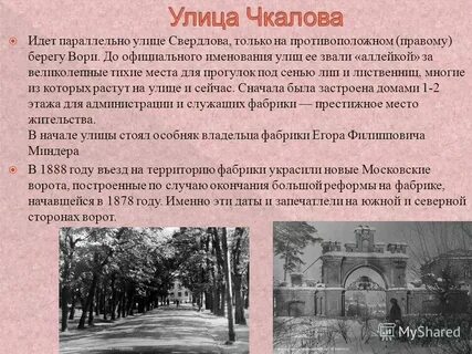 История происхождения названий улицы