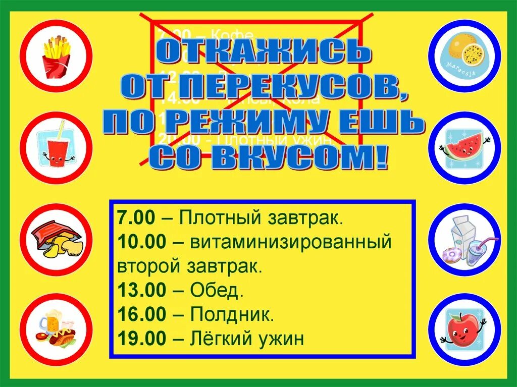 Завтрак обед полдник ужин время. Когда завтрак обед и ужин по времени. Во сколько завтрак. Завтрак обед ужин во сколько по времени.