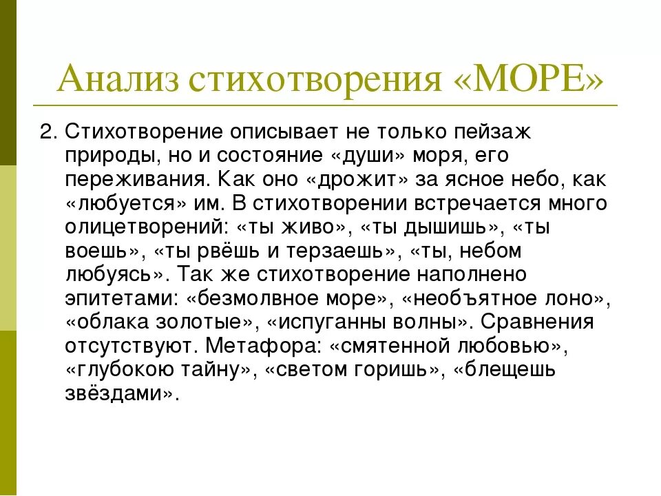 Стихотворение Жуковского Элегия море анализ. Море Жуковский стих анализ. Анализ стихотворения море Жуковского. Анализ элегии море Жуковского.