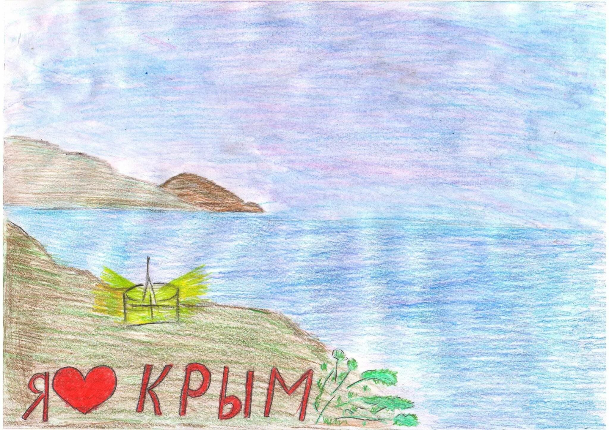 Крым рисунок. Рисунок на тему я люблю Крым. Рисунок на тему мой Крым. Рисунок мой любимый Крым. Про крым детям начальной школы