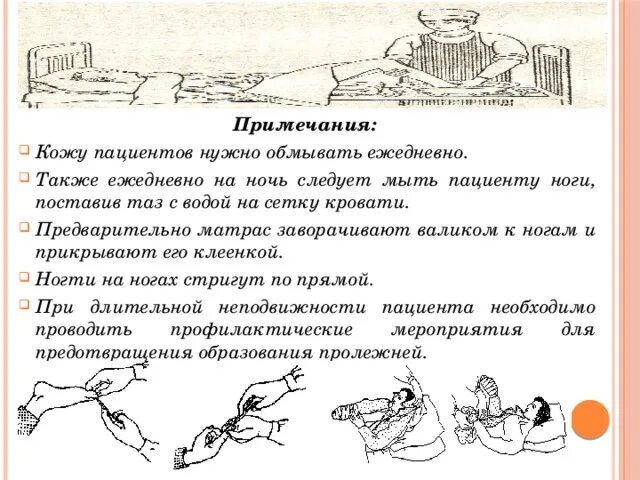 Кожу тяжелобольного пациента протирают. Уход за кожей тяжелобольного пациента. Уход за кожей пациента алгоритм. Обработка кожи тяжелобольного пациента алгоритм. Раствор для ежедневного протирания кожи тяжелобольного.