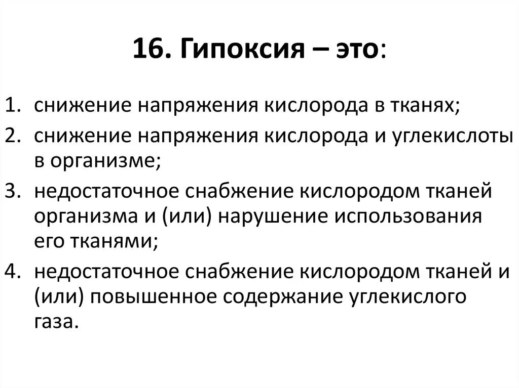 Гипоксия. Гипоксия физиология. Гипоксическая аноксия. Гипоксия причины и проявления. Гипоксические изменения мозга