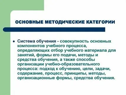 Методологический компонент содержания обучения