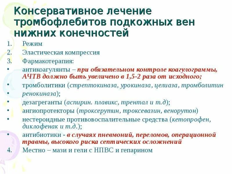 Тромбофлебит антикоагулянты. Тромбофлебит принципы лечения. Антикоагулянты при тромбозе глубоких вен. При тромбозе вен нижних конечностей антикоагулянт. Ксарелто при тромбозе вен