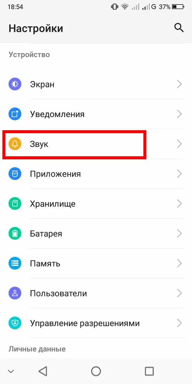 Звук сообщения хонора. Как поставить мелодию на SMS. Поставить звук на уведомление. Как настроить звук сообщений. Как установить звук на сообщение.