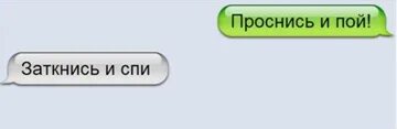 Проснись и мой текст
