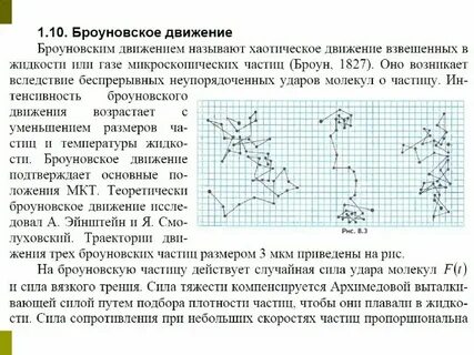 Броуновское движение 7 класс физика конспект
