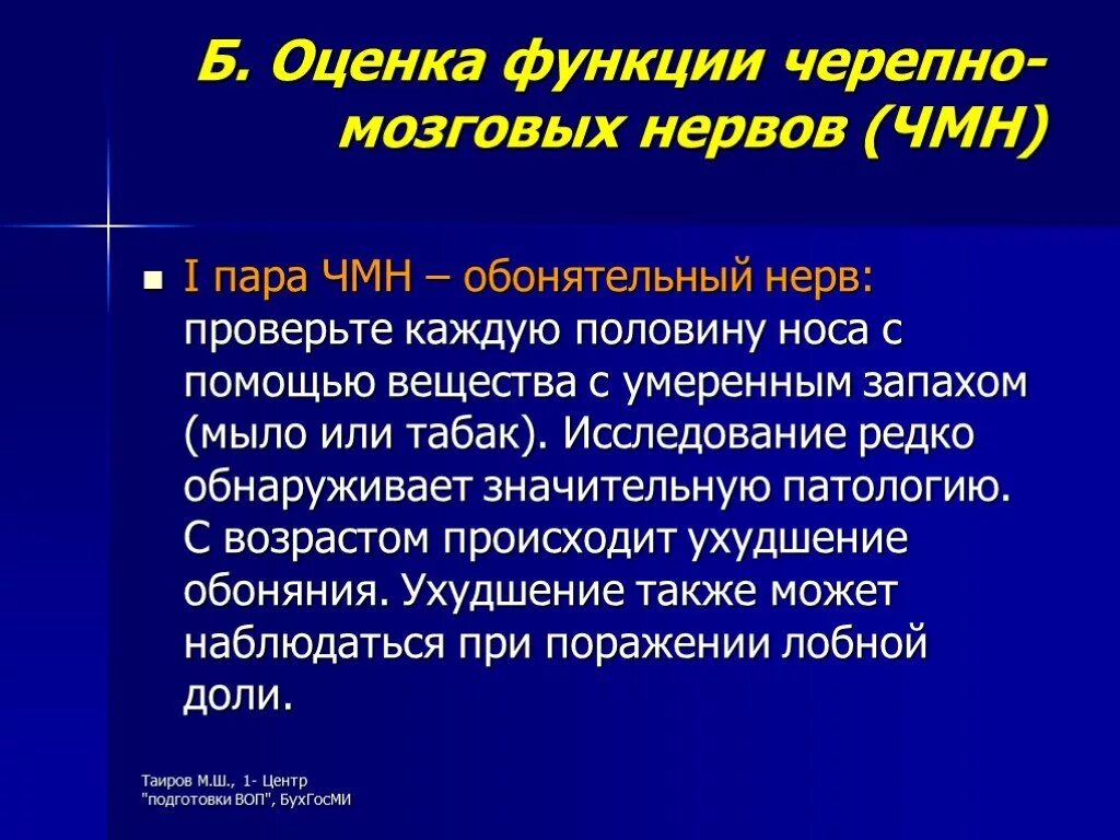 Исследование черепных нервов. Оценка функции черепных нервов. Исследование 8 пары черепных нервов. Функции черепномозговые нервов. Методика обследования черепных нервов.