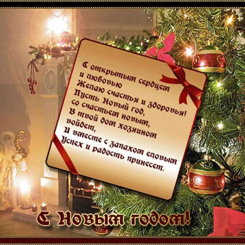 Поздравление с наступающим новым годом бывшему парню. Новогодние поздравления. пожелания на новый год. открытка в новый год. с новым годом поздравления красивые.