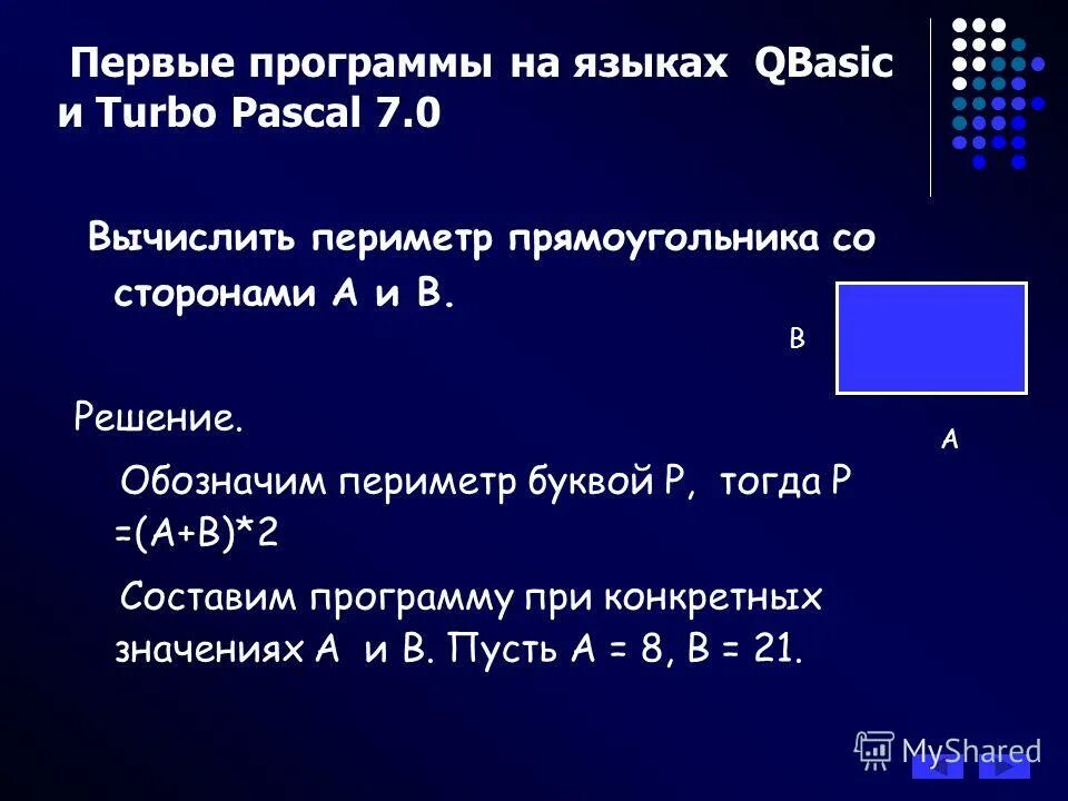 Программа которая вычисляет периметр треугольника. Составить программу вычисления площади и периметра прямоугольника. Алгоритм вычисления периметра треугольника. Написать программу для нахождения периметра треугольника. Алгоритм вычисления периметра треугольника.