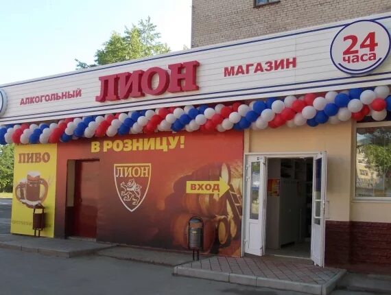 лион алкомаркет екатеринбург. лион алкомаркет. алкомаркет. лион алкомаркет. правильный градус алкомаркет.