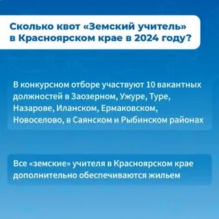 Программу земский учитель продлят до 2030 года