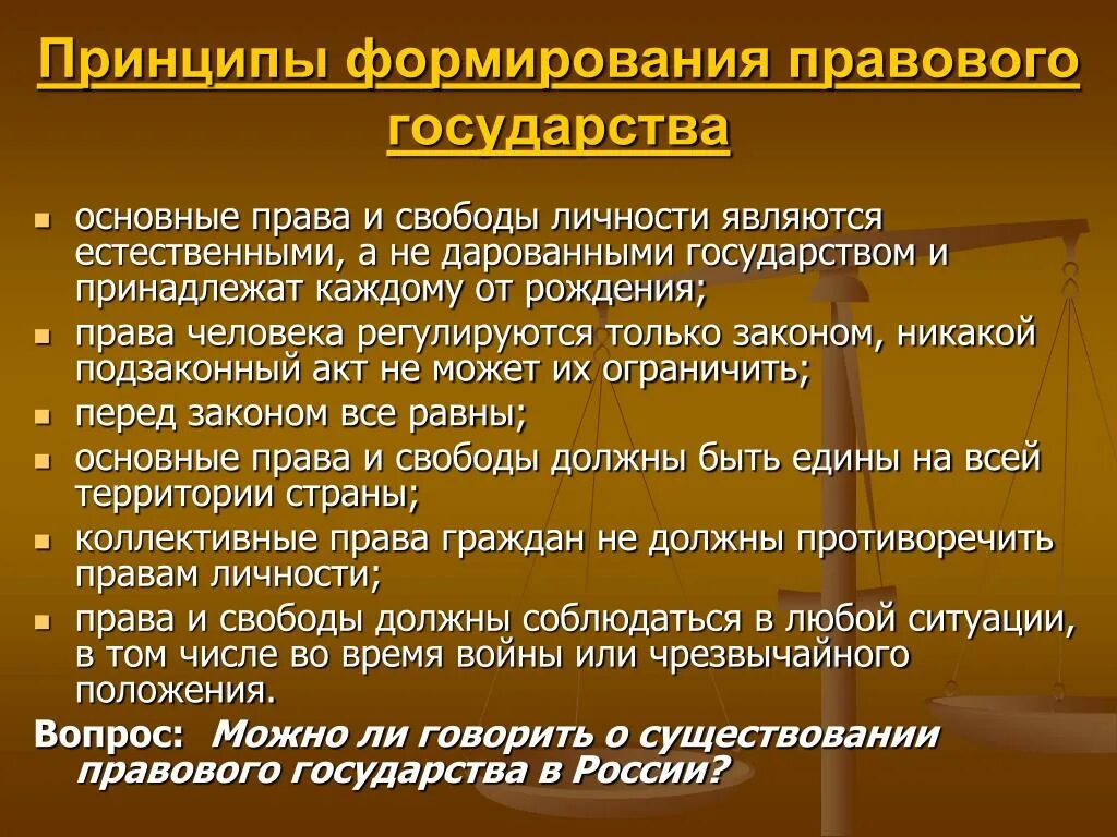 Что необходимо для создания государства. Принципы формирования правового государства. основные принципы формирования государства.