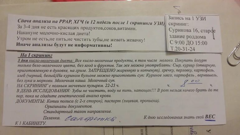 Анализы после узи. Скрининг документ. Что нужно с собой на скрининг 1 триместра. Какие документы нужны для скрининга 1. Что с собой брать на первый скрининг при беременности.