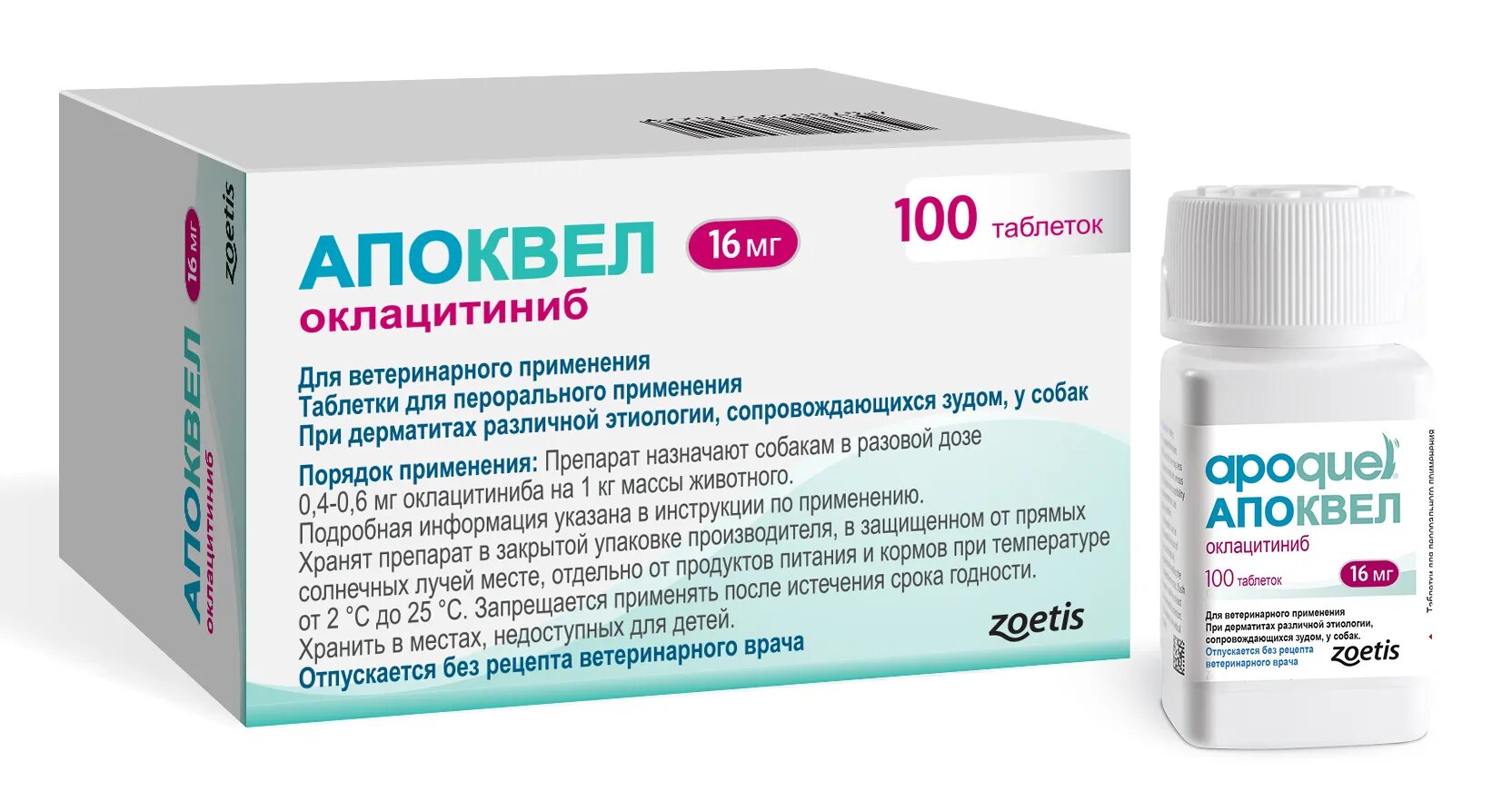 Что дать собаке от зуда. Таблетки Апоквел для собак. Апоквел таблетки для собак 16 мг. Апоквел для собак таблетка 5 мг. Апоквел 16 мг 100.