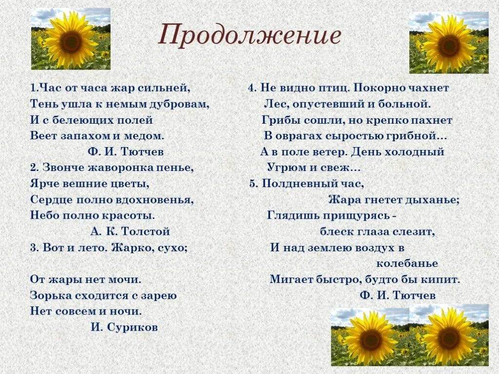 Бунин стих птица. Стихотворение Бунина не видно птиц. Стихотворение русское поле. Бунин стих не видно птиц покорно чахнет. Анализ стиха не видно птиц.