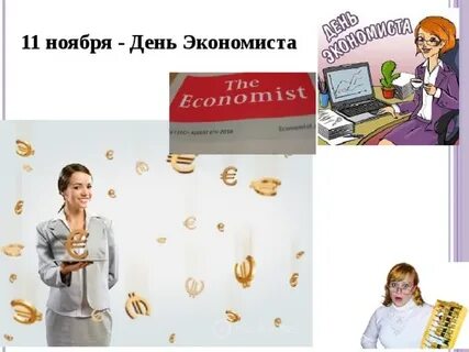 Экономика сегодня завтра